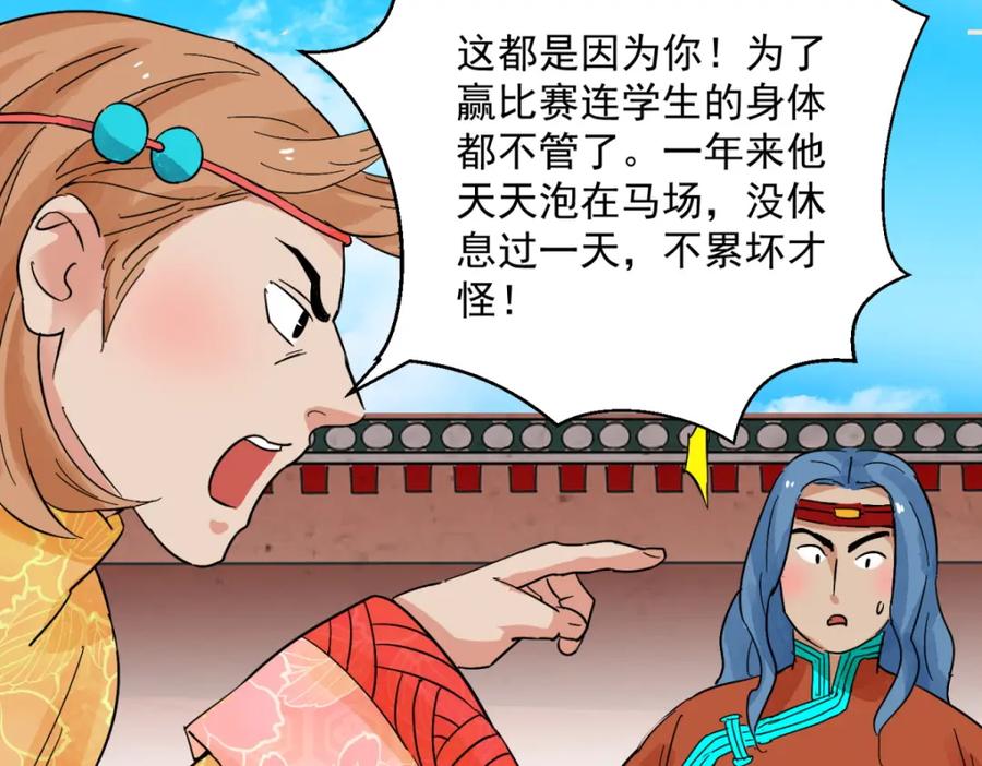 第114话骑射大赛（八）-雪山·草地·传说少年登巴的故事-大行道动漫（第11张）