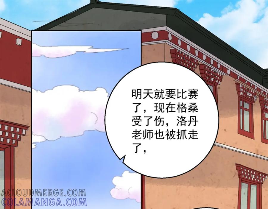 第115话骑射大赛（九）-雪山·草地·传说少年登巴的故事-大行道动漫（第3张）