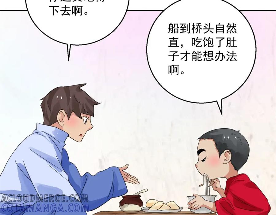 第115话骑射大赛（九）-雪山·草地·传说少年登巴的故事-大行道动漫（第6张）