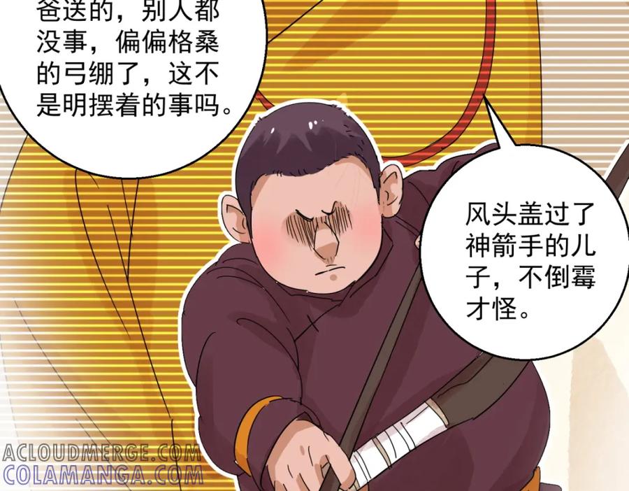 第116话骑射大赛（十）-雪山·草地·传说少年登巴的故事-大行道动漫（第9张）