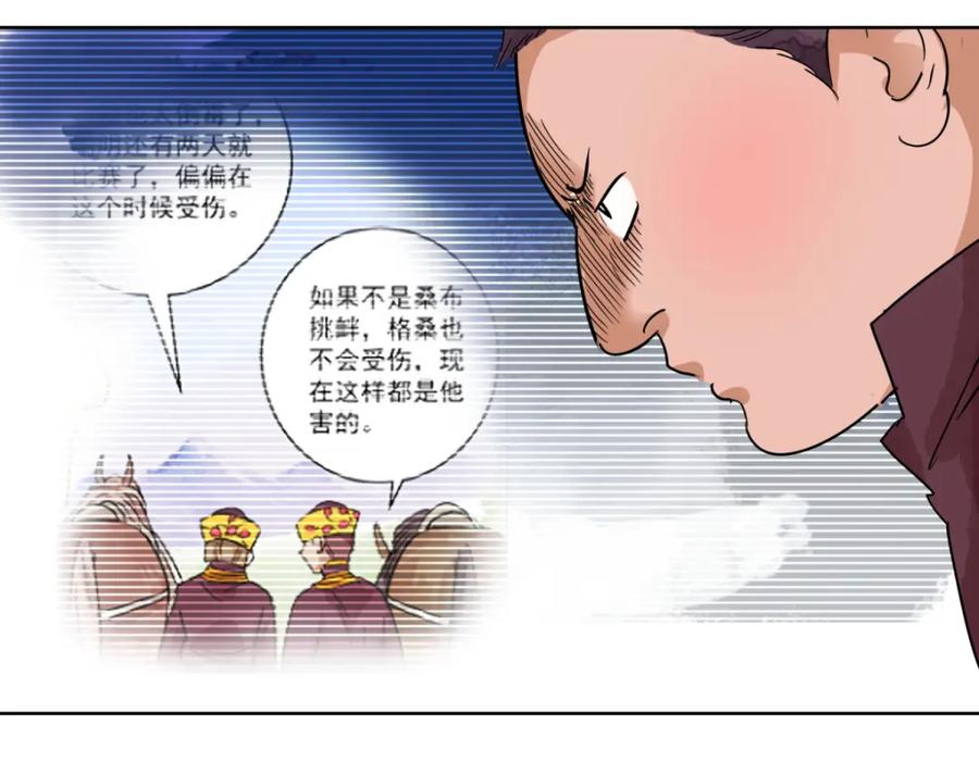 第116话骑射大赛（十）-雪山·草地·传说少年登巴的故事-大行道动漫（第4张）