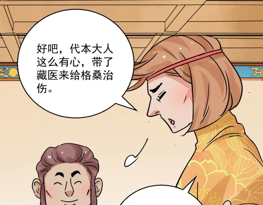第118话骑射大赛（十二）-雪山·草地·传说少年登巴的故事-大行道动漫（第8张）
