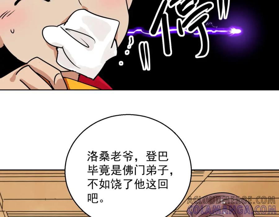 第118话骑射大赛（十二）-雪山·草地·传说少年登巴的故事-大行道动漫（第6张）