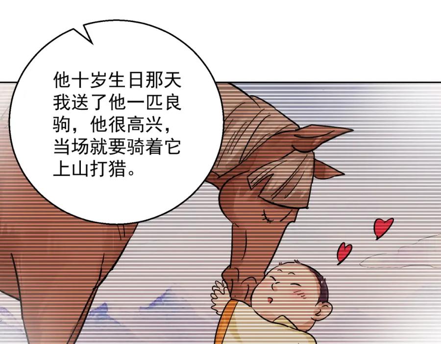 第119话骑射大赛（十三）-雪山·草地·传说少年登巴的故事-大行道动漫（第14张）