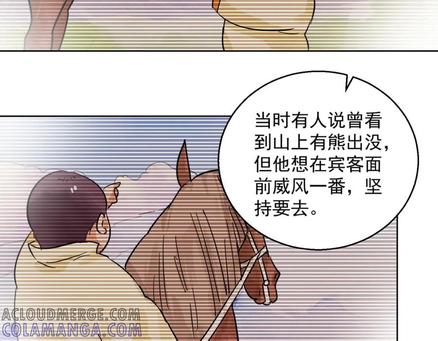 第119话骑射大赛（十三）-雪山·草地·传说少年登巴的故事-大行道动漫（第15张）