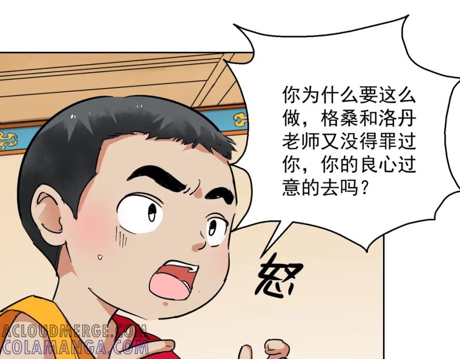 第119话骑射大赛（十三）-雪山·草地·传说少年登巴的故事-大行道动漫（第3张）
