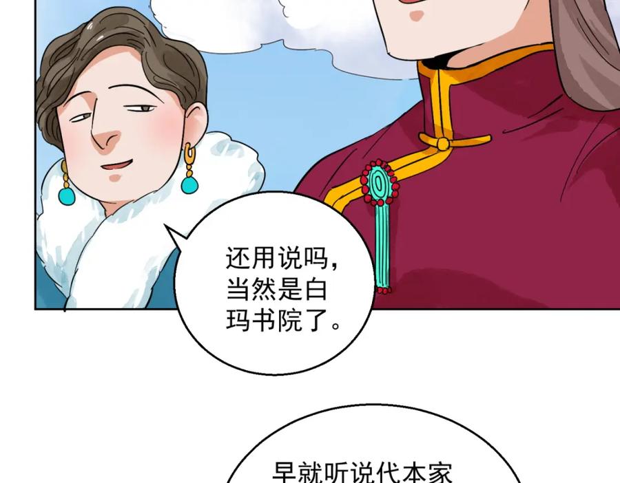 第120话骑射大赛（十四）-雪山·草地·传说少年登巴的故事-大行道动漫（第11张）