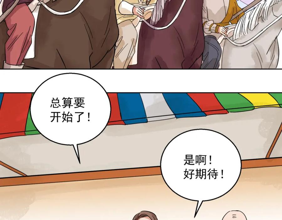 第120话骑射大赛（十四）-雪山·草地·传说少年登巴的故事-大行道动漫（第5张）