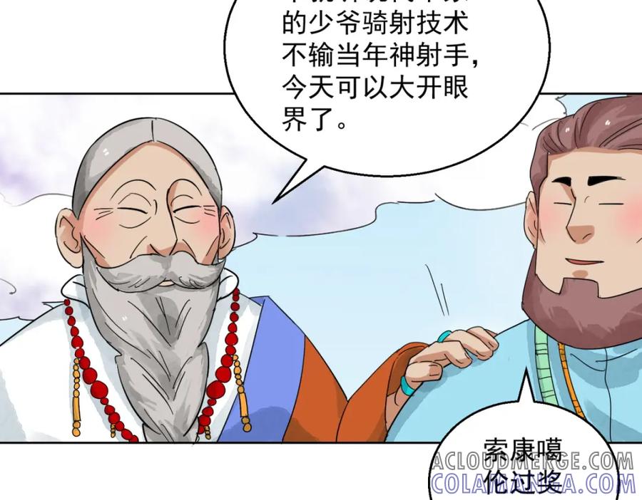 第120话骑射大赛（十四）-雪山·草地·传说少年登巴的故事-大行道动漫（第12张）