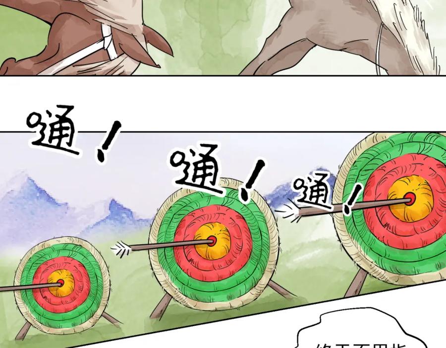 第121话骑射大赛（十五）-雪山·草地·传说少年登巴的故事-大行道动漫（第5张）