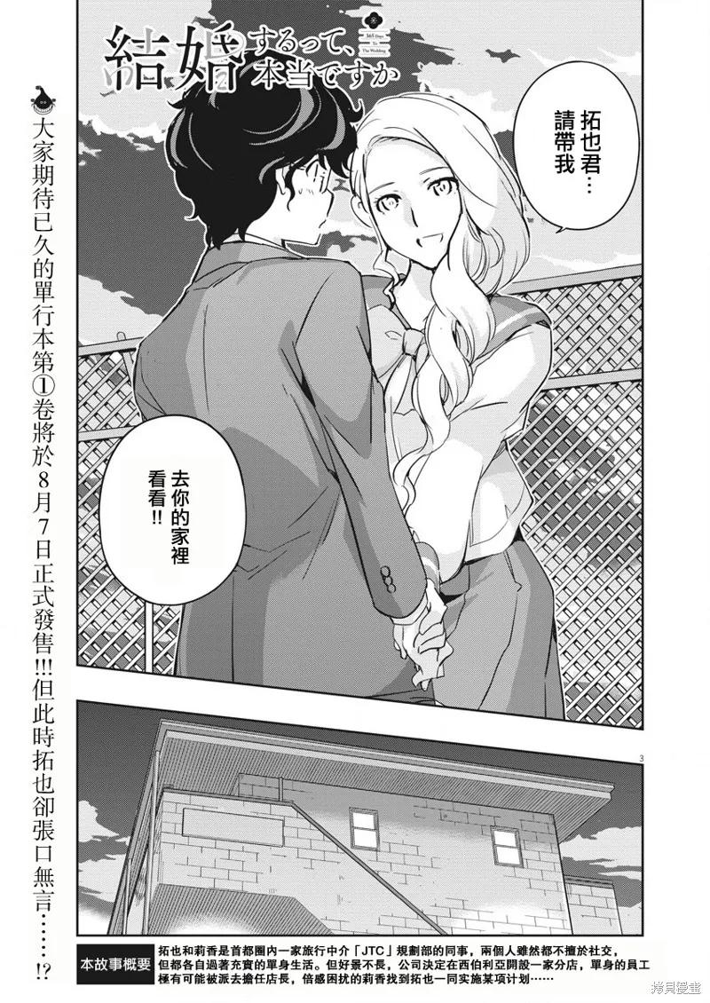 第14话-真的要结婚吗？！-若木民喜（第1张）