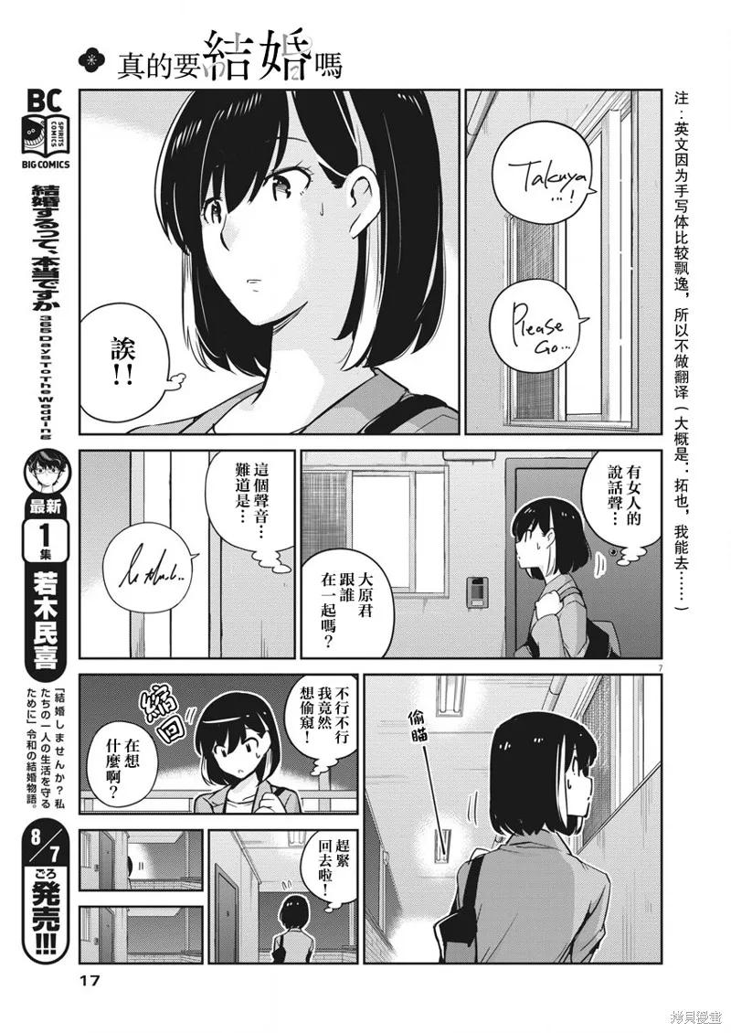 第14话-真的要结婚吗？！-若木民喜（第5张）