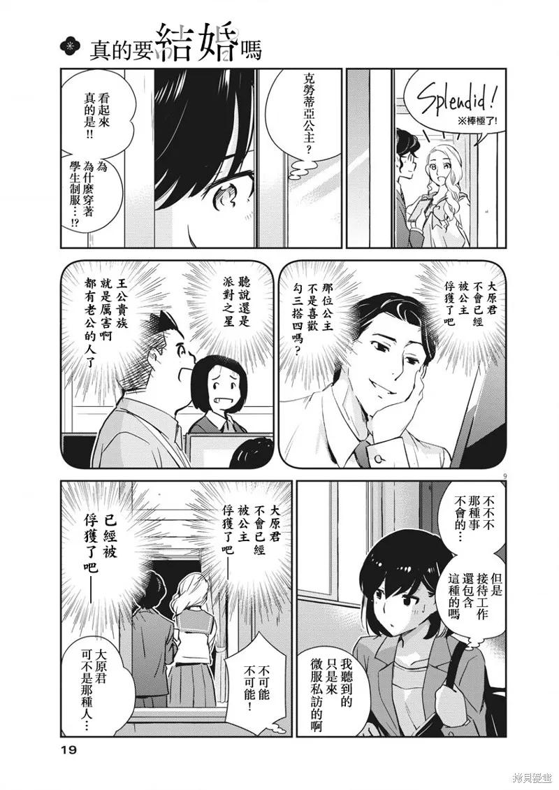第14话-真的要结婚吗？！-若木民喜（第7张）