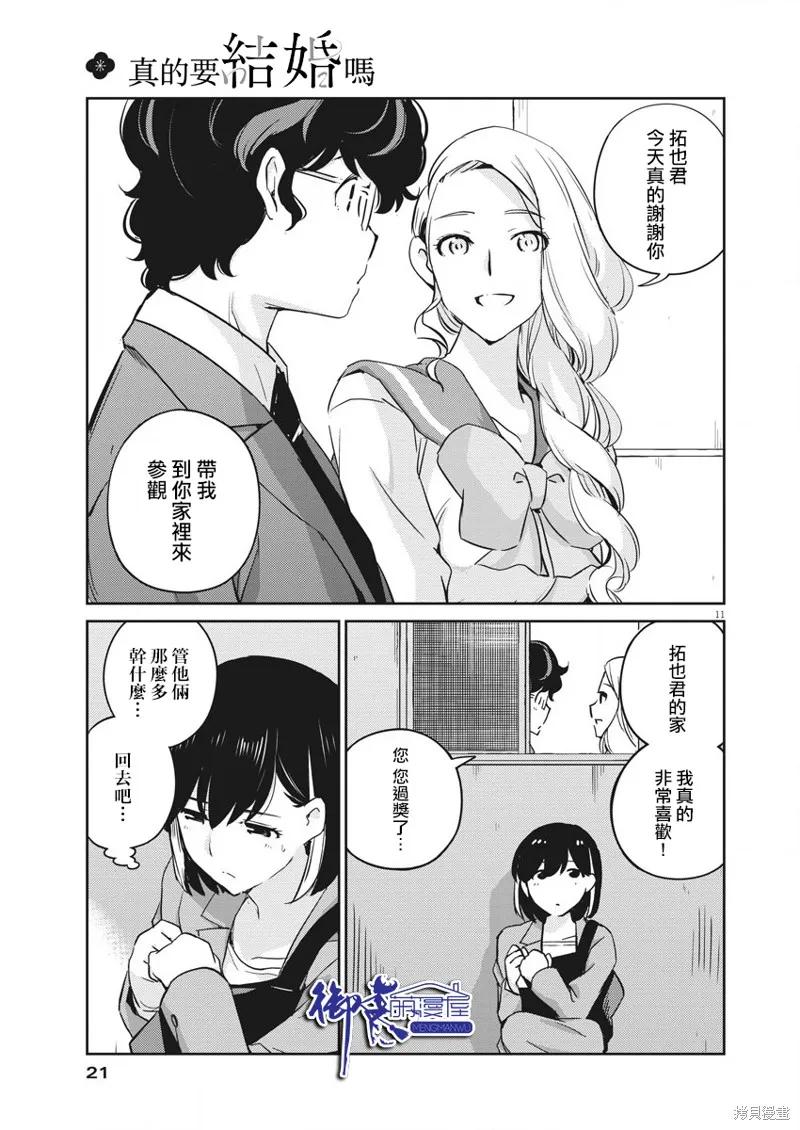 第14话-真的要结婚吗？！-若木民喜（第9张）