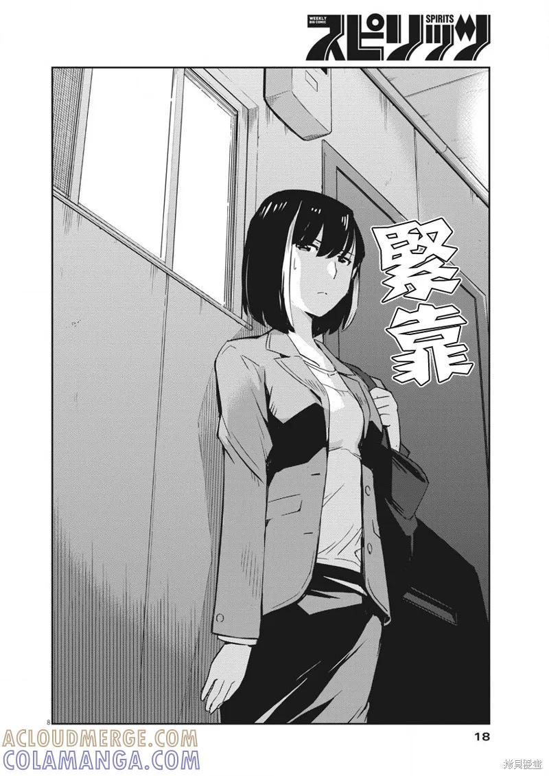 第14话-真的要结婚吗？！-若木民喜（第6张）