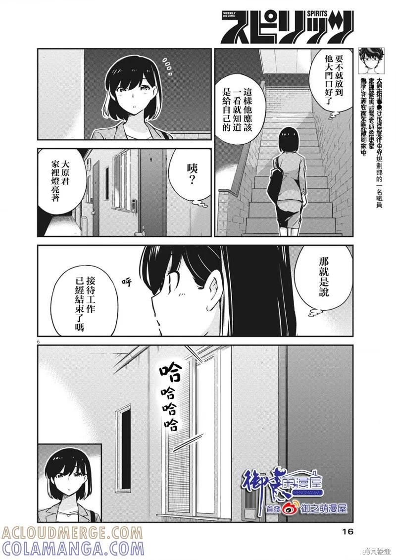 第14话-真的要结婚吗？！-若木民喜（第4张）