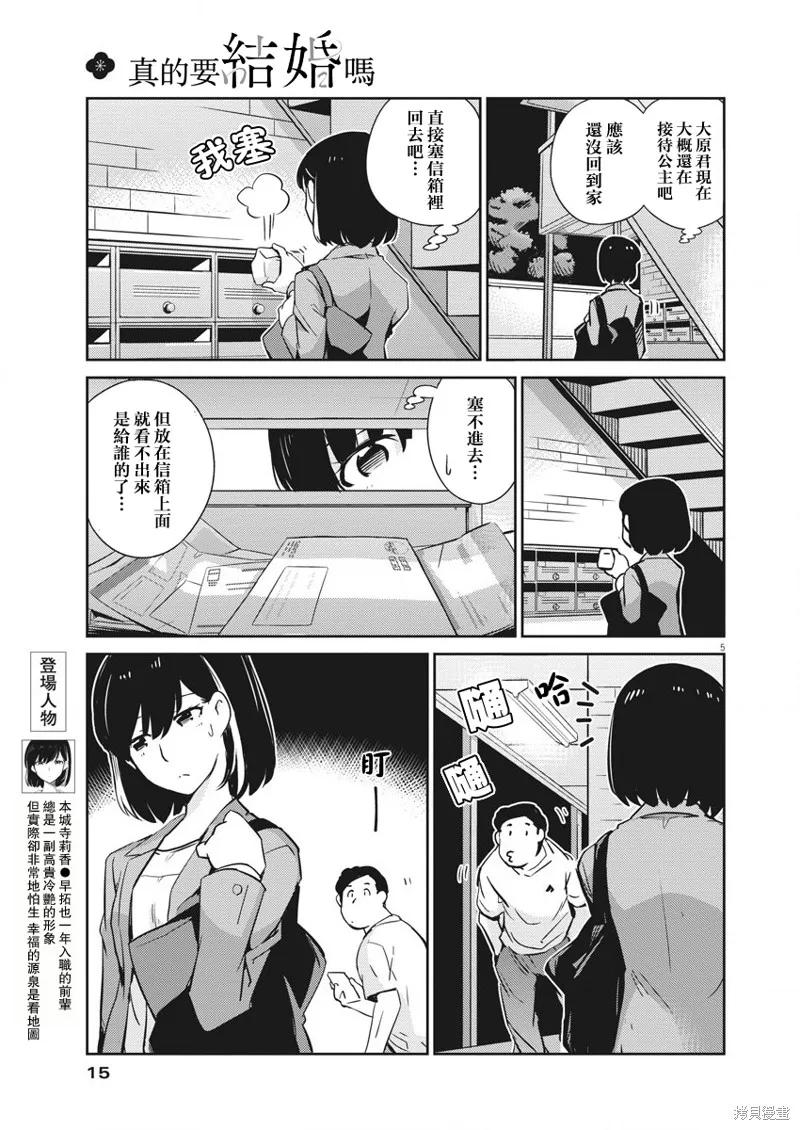 第14话-真的要结婚吗？！-若木民喜（第3张）