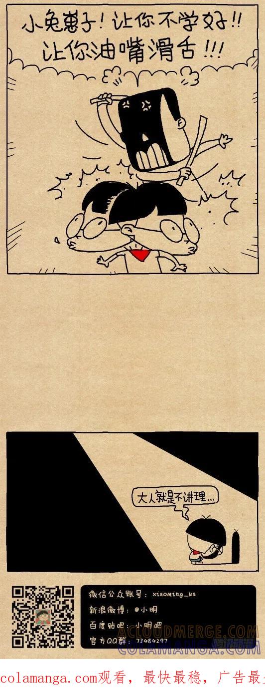 屁-小明系列漫画-小明（第3张）