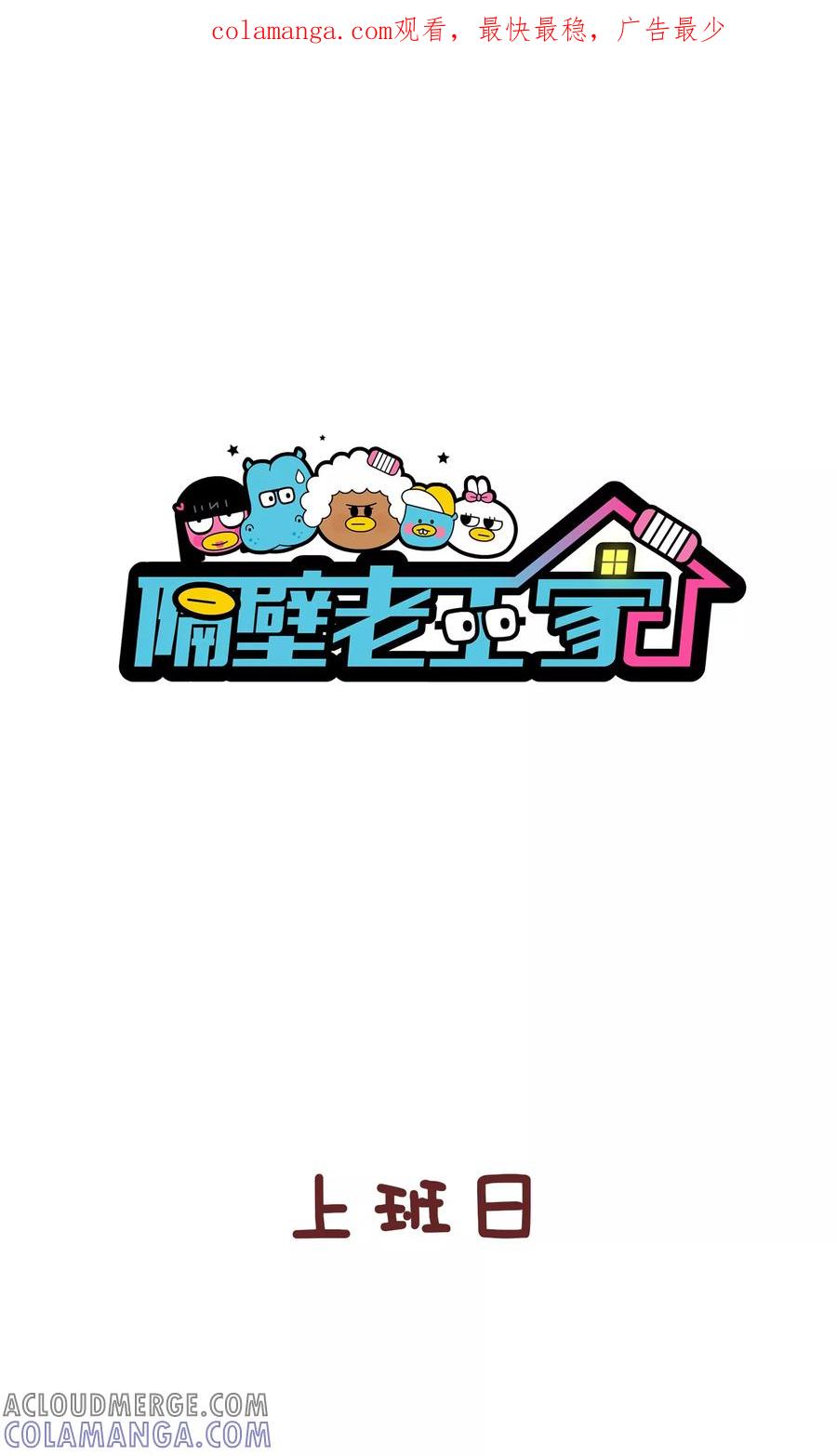 第67话社会社会-隔壁老王家-蓝文文化（第1张）