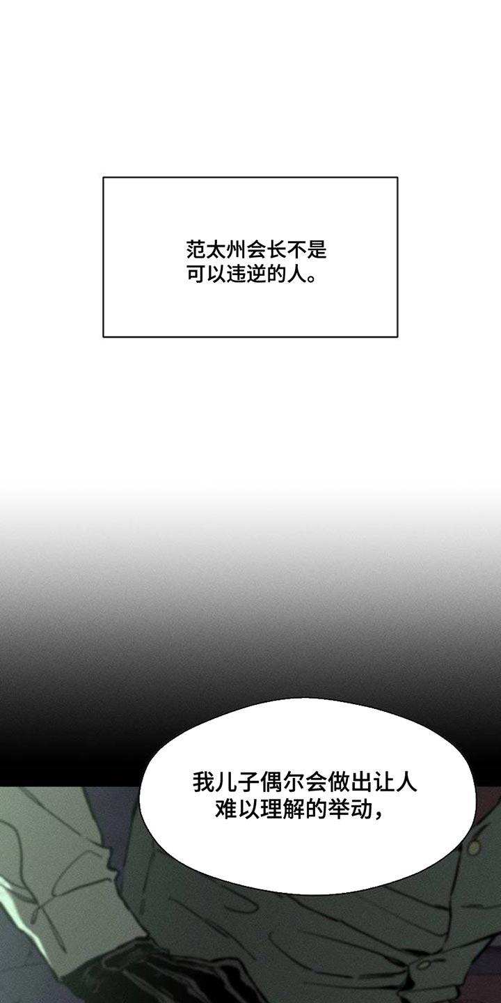 第67章：慌张-枯萎的花伤心的泪-joojaekyungsbf（第3张）