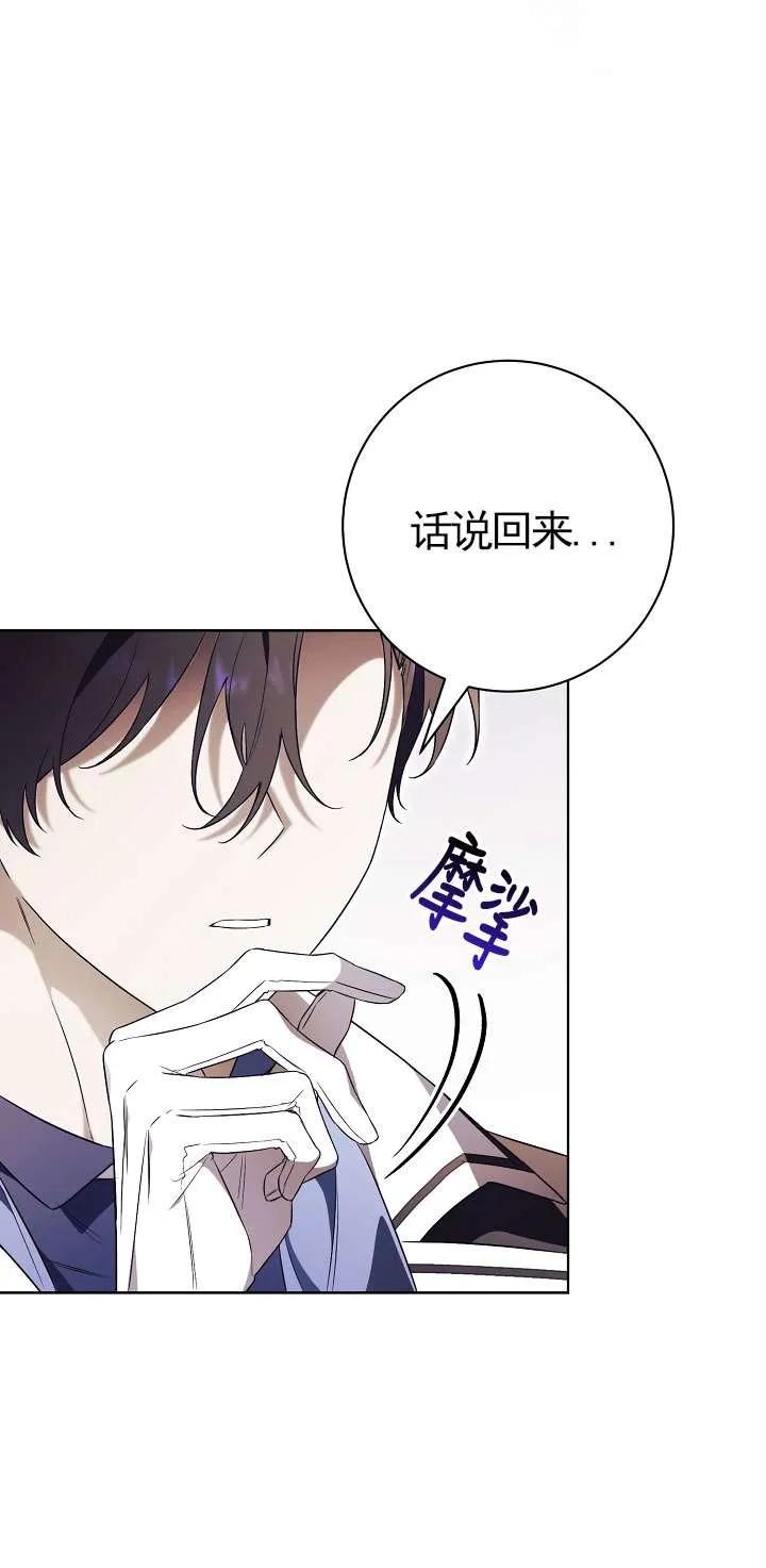 第17话-拒绝前夫执着的方法-（第11张）