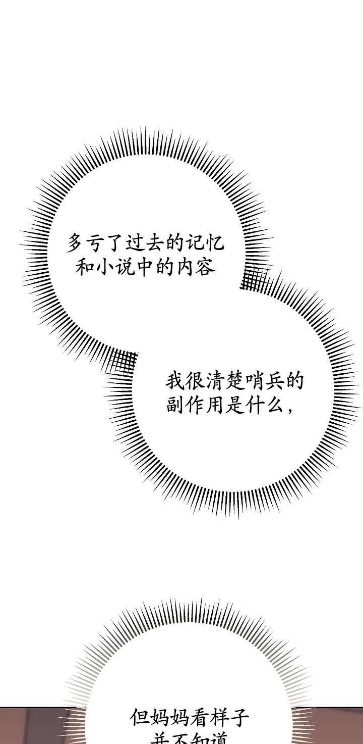 第17话-拒绝前夫执着的方法-（第8张）
