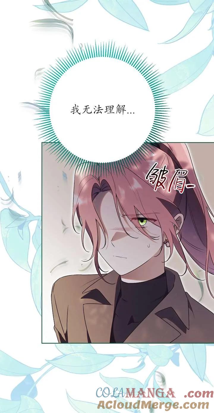 第18话-拒绝前夫执着的方法-（第4张）