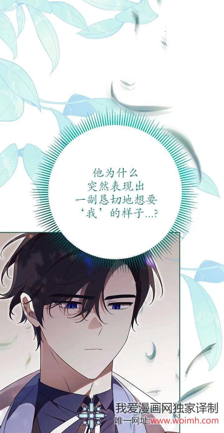 第18话-拒绝前夫执着的方法-（第5张）