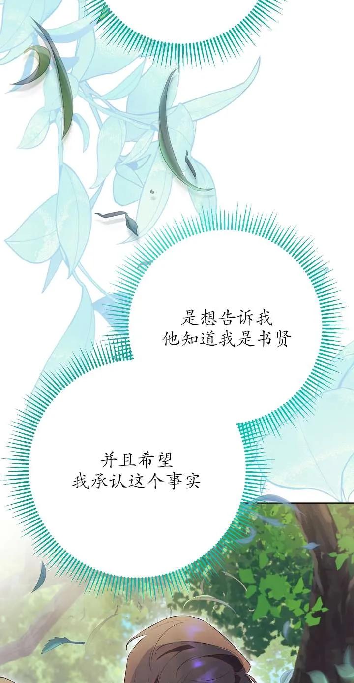 第18话-拒绝前夫执着的方法-（第2张）
