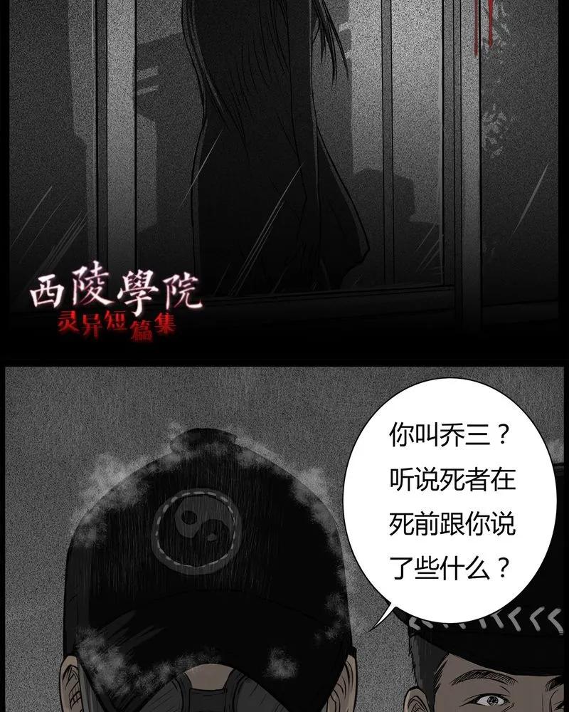第38章：鬼咒(五)-西陵学院灵异短篇集-山绿米（第4张）