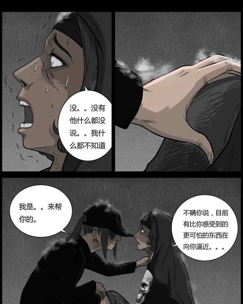 第38章：鬼咒(五)-西陵学院灵异短篇集-山绿米（第6张）