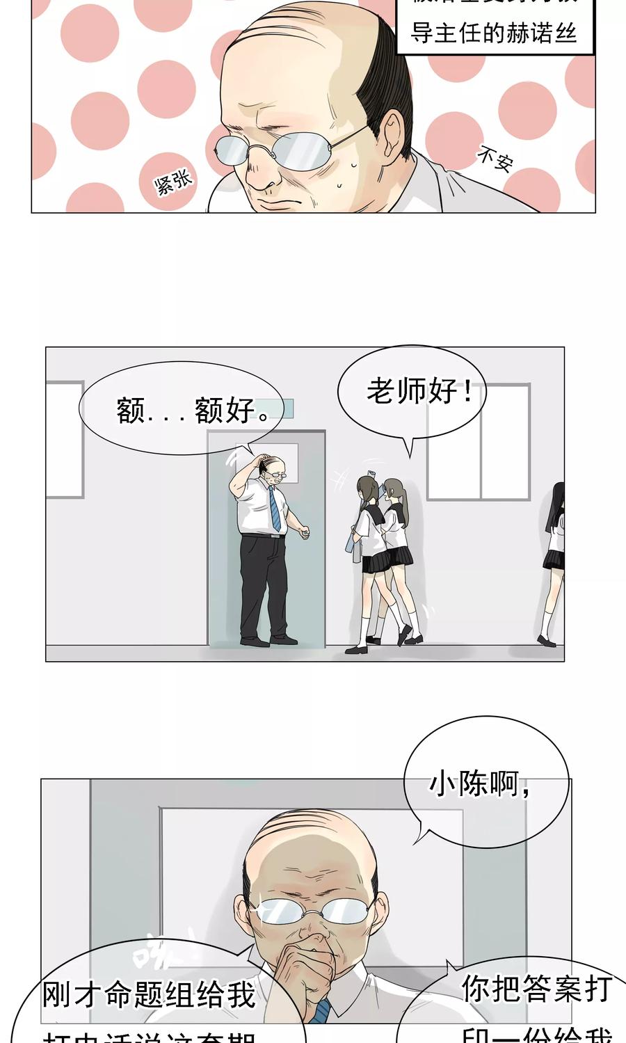 第1话神灵是不惧考试的-我的神！OMG-二次元动漫（第10张）