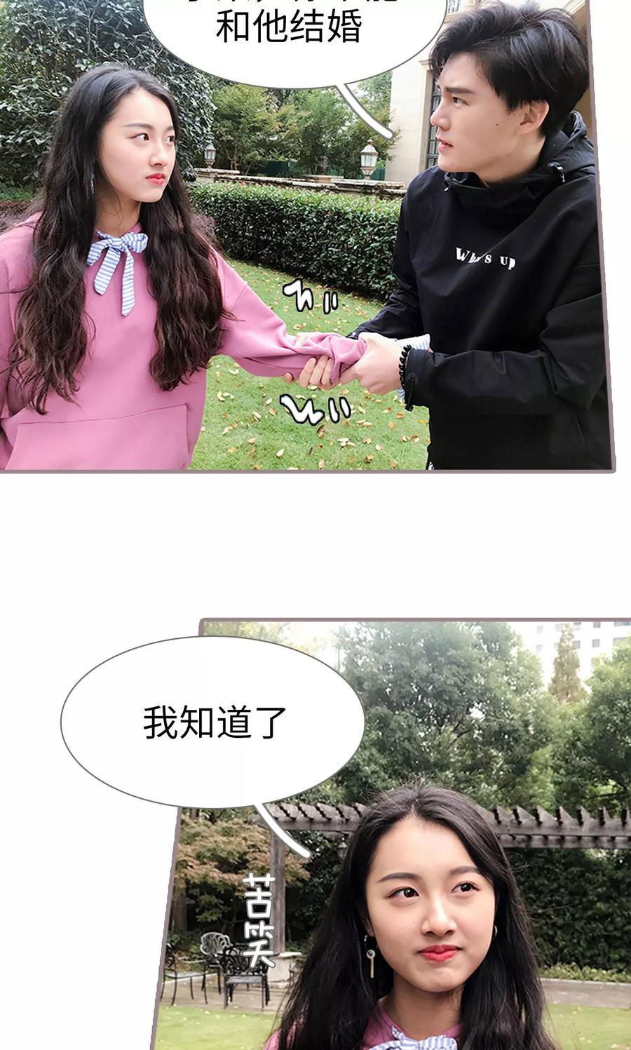 第27话-日久必婚-剧能玩（第12张）