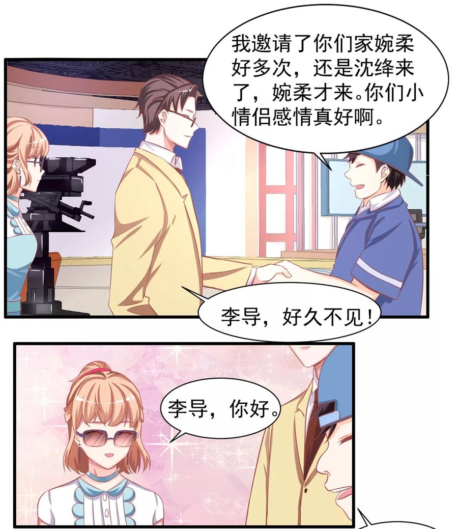 第3话你不是她，你是谁？-最佳花瓶-极漫文化（第16张）