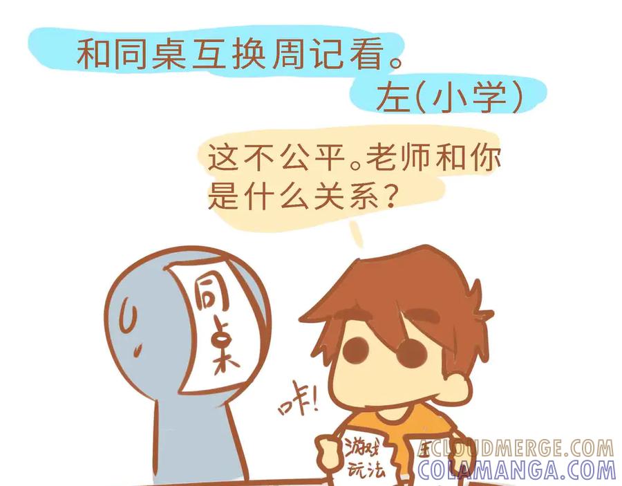 小学2-我的生活小日常-乐道美术（第3张）