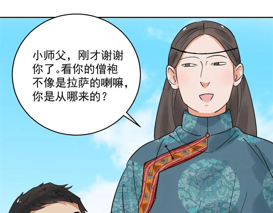 第69话德吉公主（四）-雪山·草地·传说少年登巴的故事-大行道动漫（第19张）
