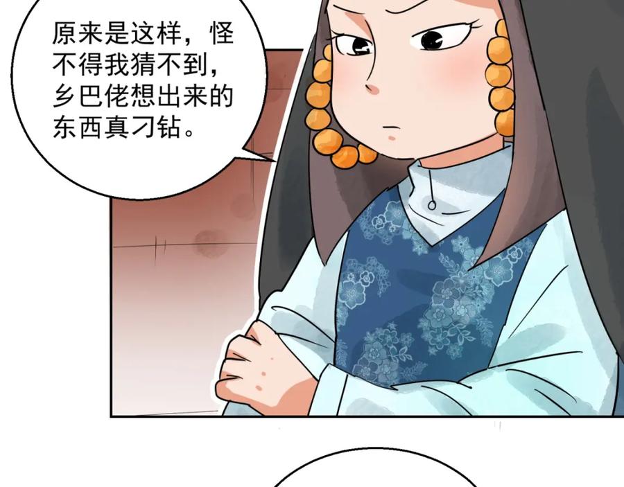 第70话德吉公主（五）-雪山·草地·传说少年登巴的故事-大行道动漫（第5张）