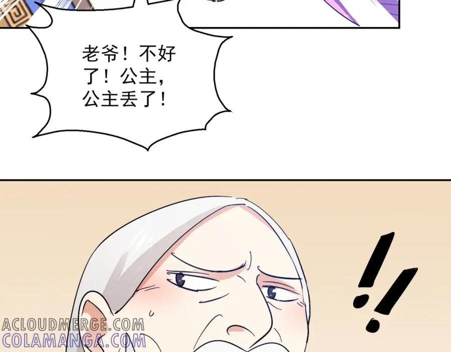 第73话德吉公主（八）-雪山·草地·传说少年登巴的故事-大行道动漫（第12张）