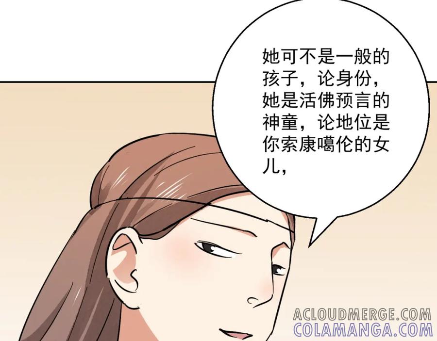 第73话德吉公主（八）-雪山·草地·传说少年登巴的故事-大行道动漫（第6张）