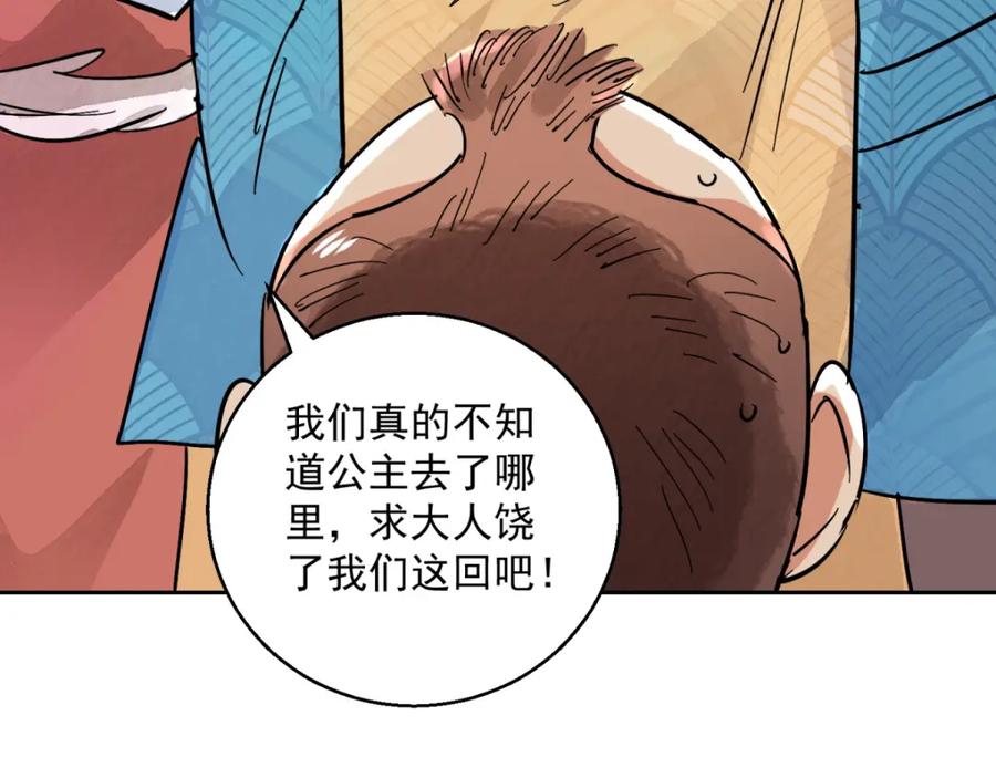第74话德吉公主（九）-雪山·草地·传说少年登巴的故事-大行道动漫（第11张）