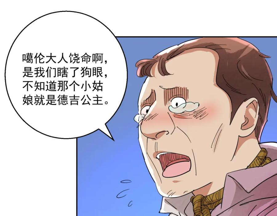 第74话德吉公主（九）-雪山·草地·传说少年登巴的故事-大行道动漫（第8张）