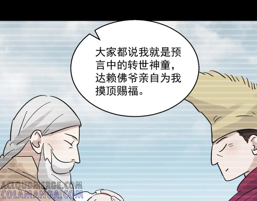 第76话德吉公主（十一）-雪山·草地·传说少年登巴的故事-大行道动漫（第9张）