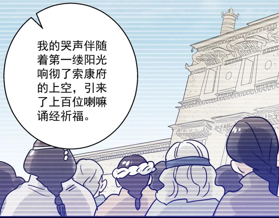 第76话德吉公主（十一）-雪山·草地·传说少年登巴的故事-大行道动漫（第7张）