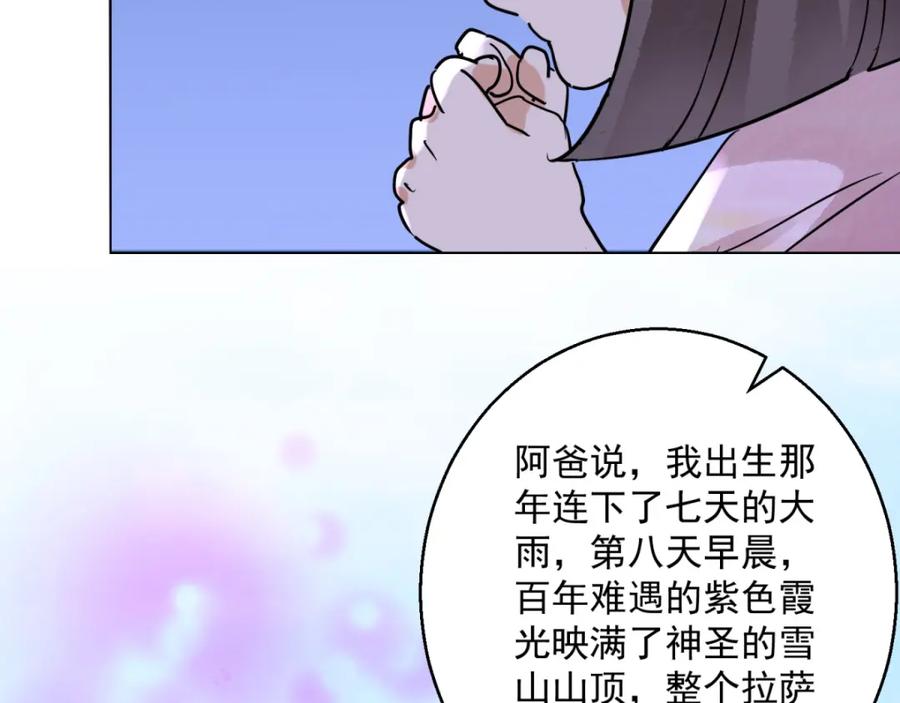 第76话德吉公主（十一）-雪山·草地·传说少年登巴的故事-大行道动漫（第4张）