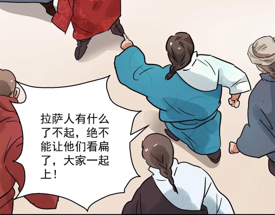 第80话德吉公主（十五）-雪山·草地·传说少年登巴的故事-大行道动漫（第7张）