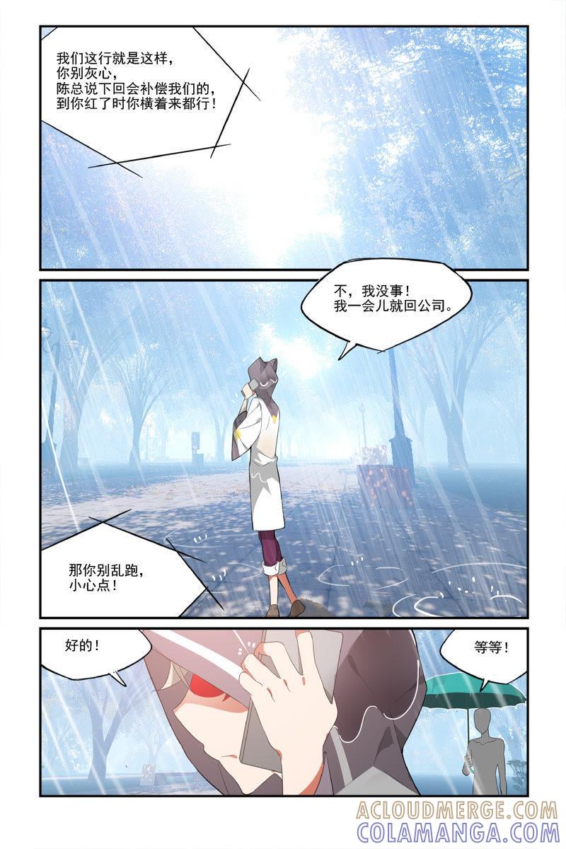 起点终点（下）-狐狸之声-大周互娱 & 光线君（第4张）