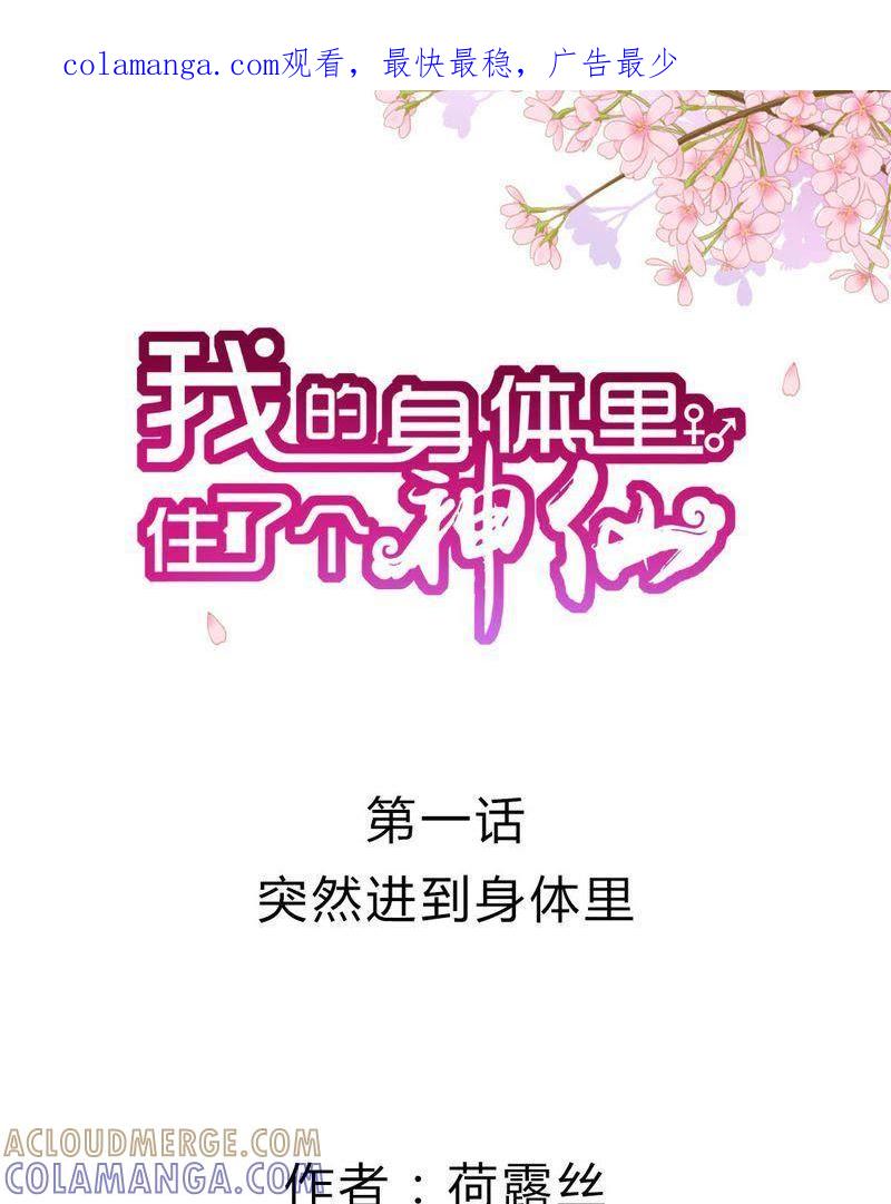 2-我的身体里住了个神仙-荷露丝（第1张）