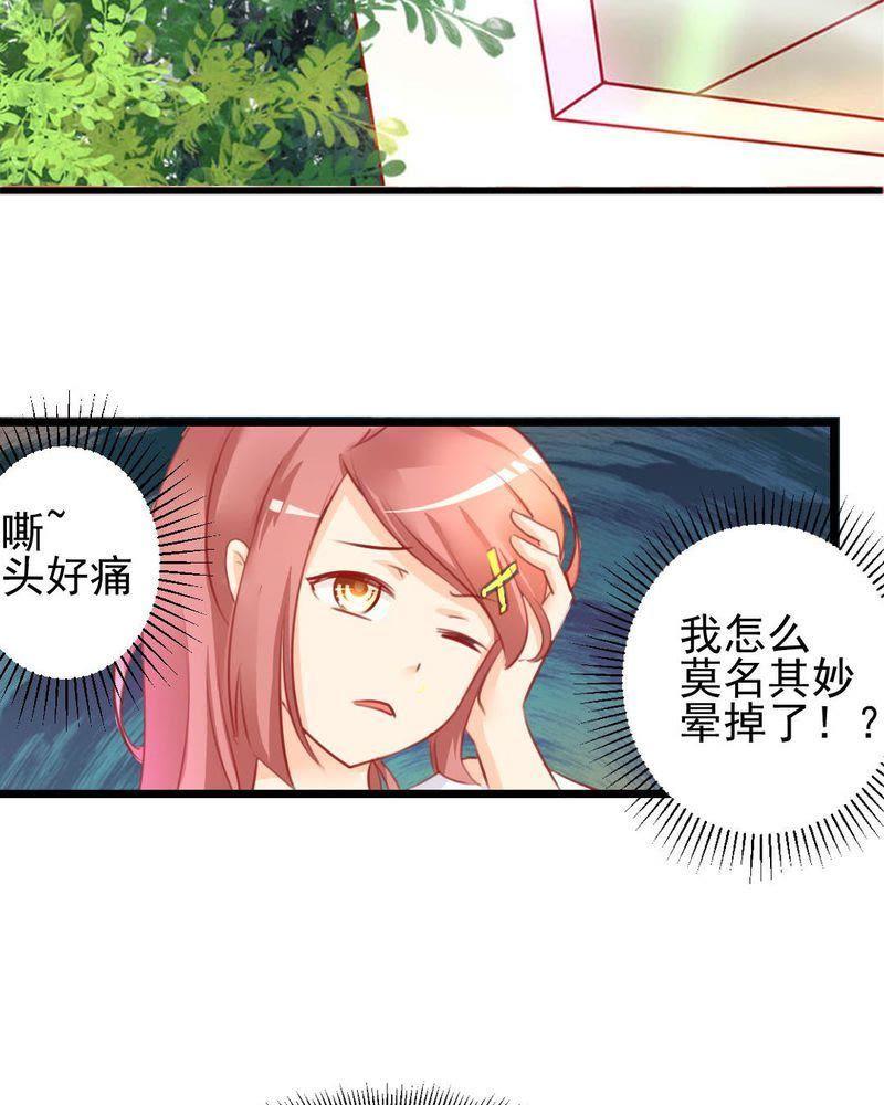 2-我的身体里住了个神仙-荷露丝（第20张）