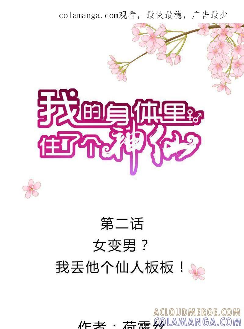 3-我的身体里住了个神仙-荷露丝（第1张）