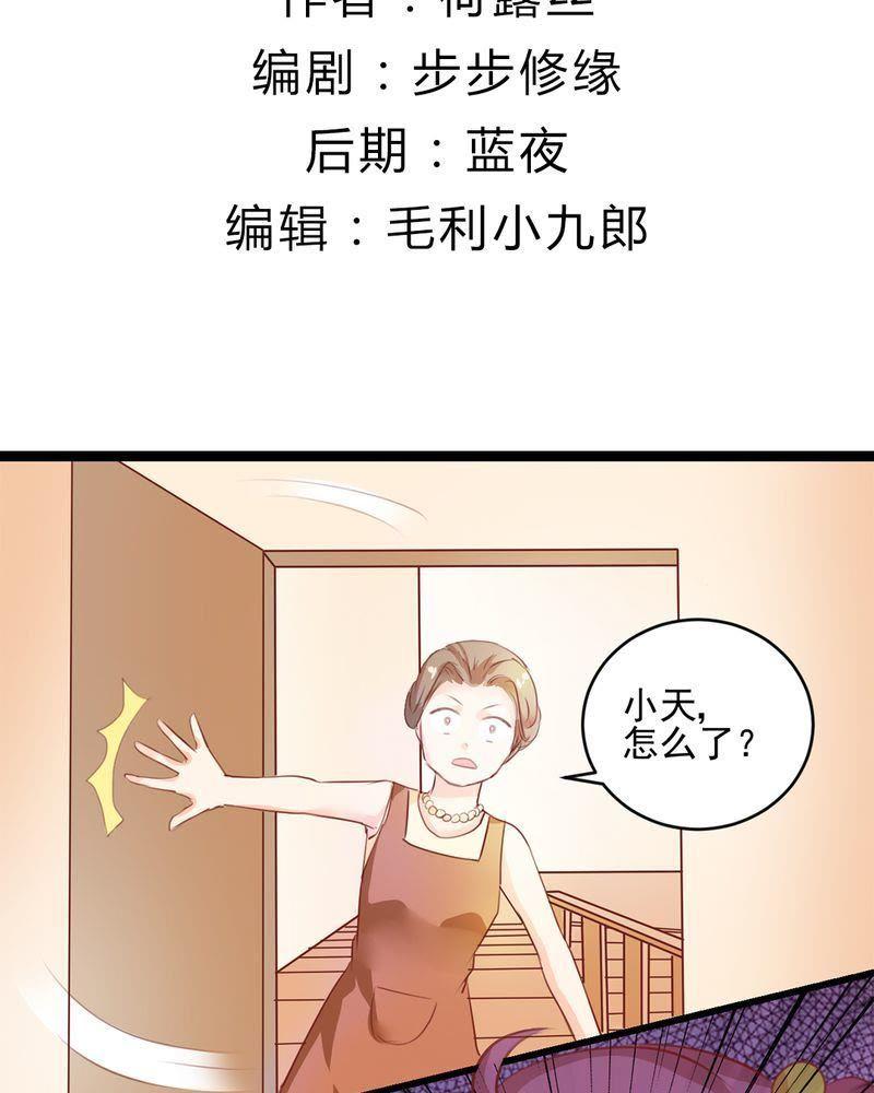 3-我的身体里住了个神仙-荷露丝（第2张）